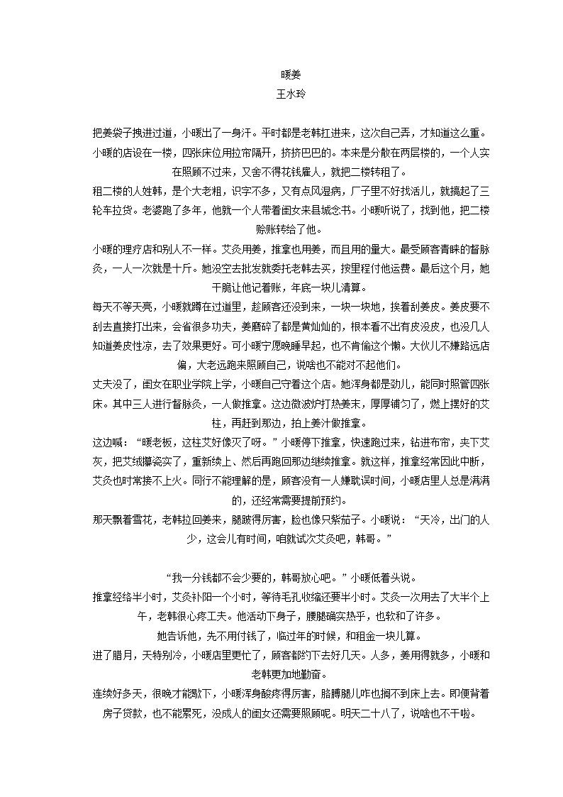 2021-2022学年浙江省金华市婺城区九年级（上）期末语文试卷（含答案解析）02