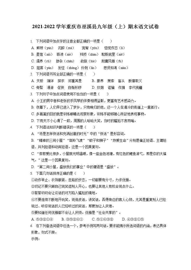 2021-2022学年重庆市巫溪县九年级（上）期末语文试卷（含答案解析）01