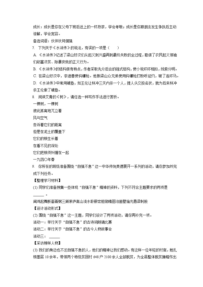 2021-2022学年重庆市巫溪县九年级（上）期末语文试卷（含答案解析）02