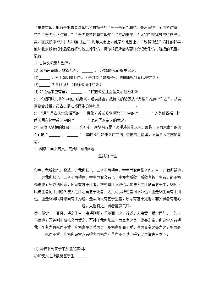 2021-2022学年重庆市巫溪县九年级（上）期末语文试卷（含答案解析）03