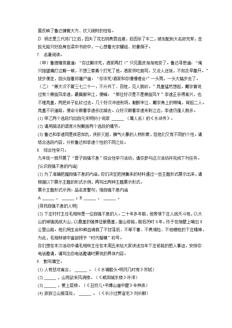 2021-2022学年重庆市武隆区江口中学九年级（上）期末语文试卷（含答案解析）02