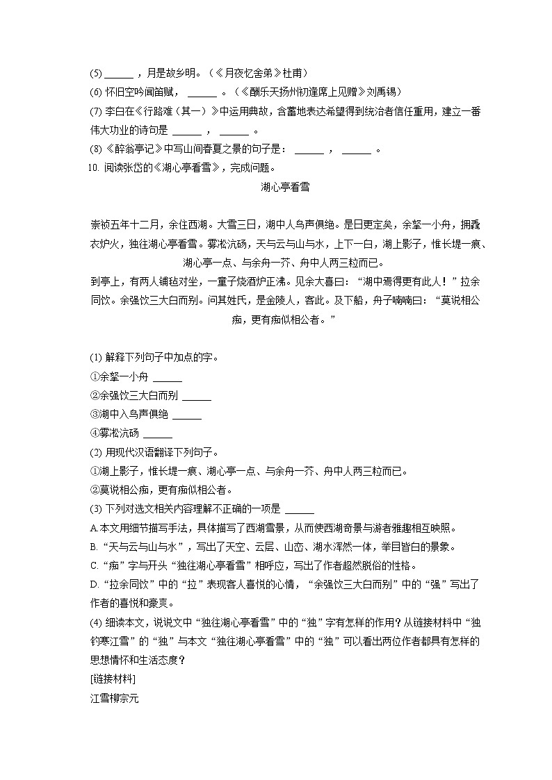 2021-2022学年重庆市武隆区江口中学九年级（上）期末语文试卷（含答案解析）03