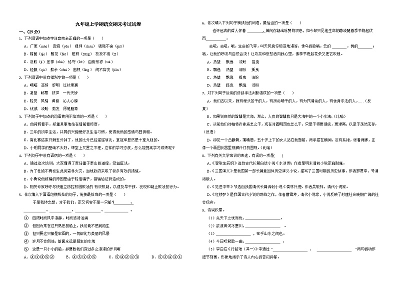 湖南省邵阳市洞口县2022年九年级上学期语文期末考试试卷解析版第1页
