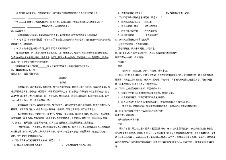 湖南省邵阳市洞口县2022年九年级上学期语文期末考试试卷解析版第2页