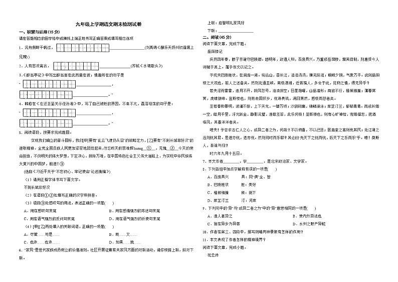 吉林省白城市通榆县2022年九年级上学期语文期末检测试卷解析版01