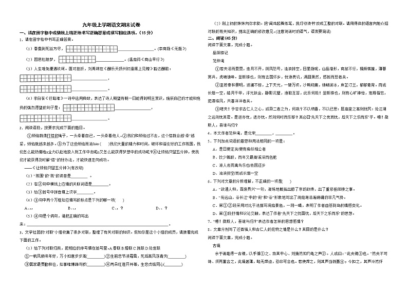 吉林省松原市前郭县2022年九年级上学期语文期末试卷解析版第1页