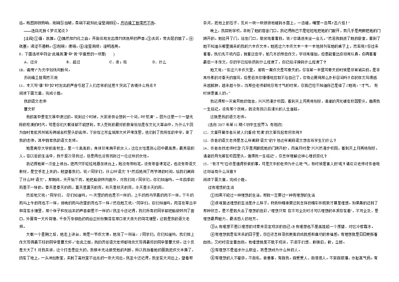 吉林省松原市前郭县2022年九年级上学期语文期末试卷解析版第2页