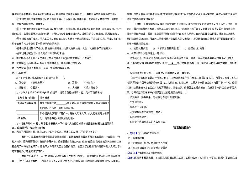 吉林省松原市前郭县2022年九年级上学期语文期末试卷解析版第3页