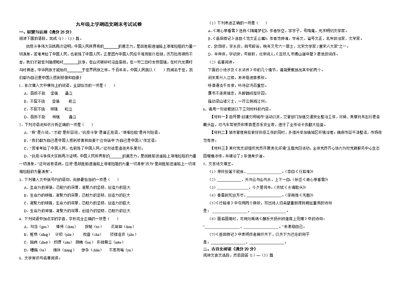 辽宁省营口市大石桥市2022年九年级上学期语文期末考试试卷解析版第1页