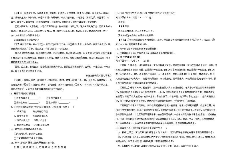 辽宁省营口市大石桥市2022年九年级上学期语文期末考试试卷解析版第2页