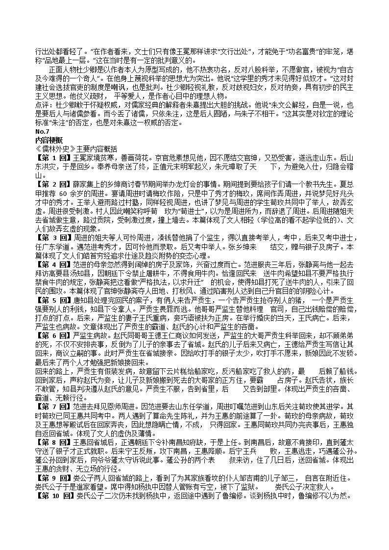 第三单元名著导读《儒林外史》课件+教学设计+同步分层作业03