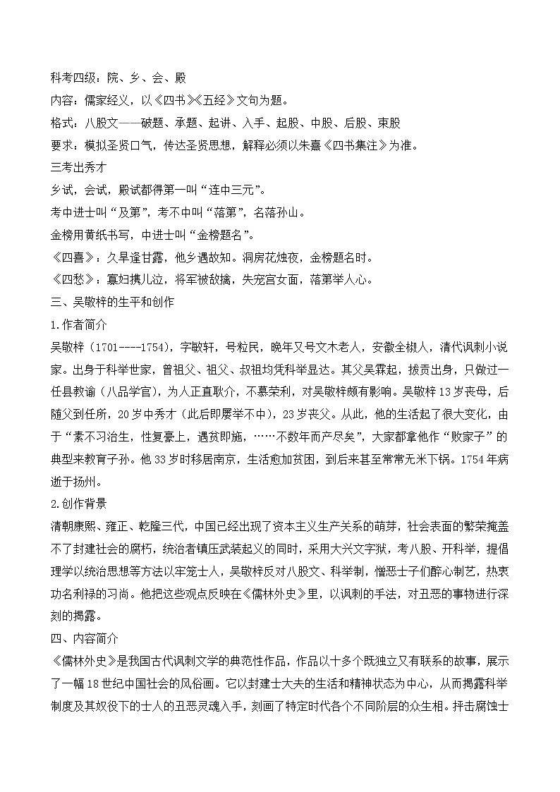 第三单元名著导读《儒林外史》课件+教学设计+同步分层作业03
