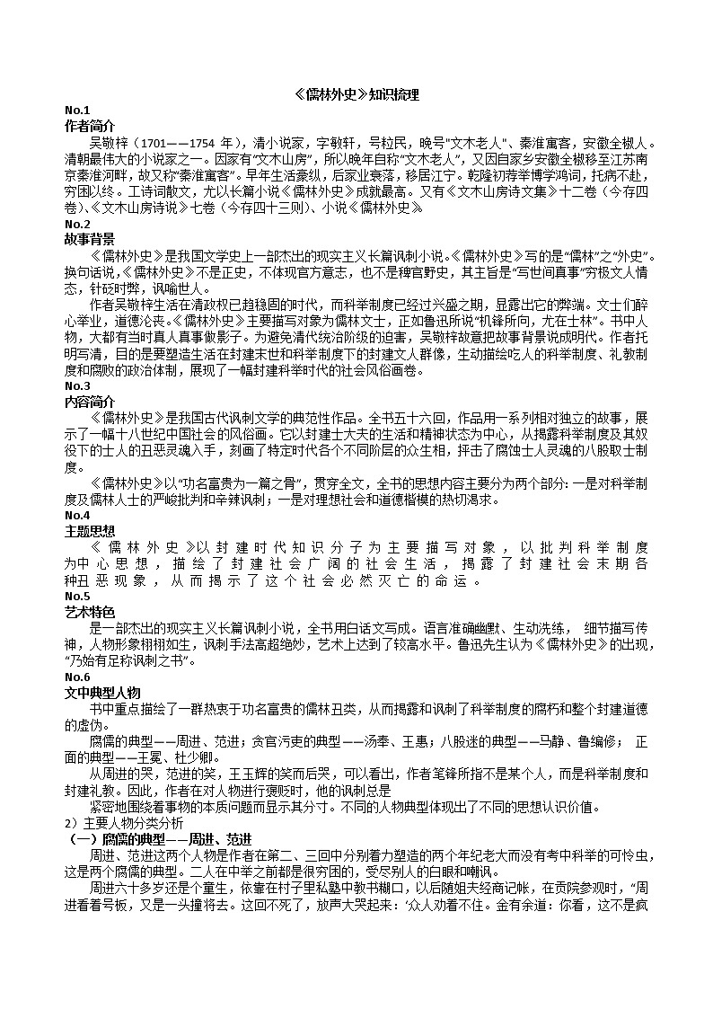 第三单元名著导读《儒林外史》课件+教学设计+同步分层作业01