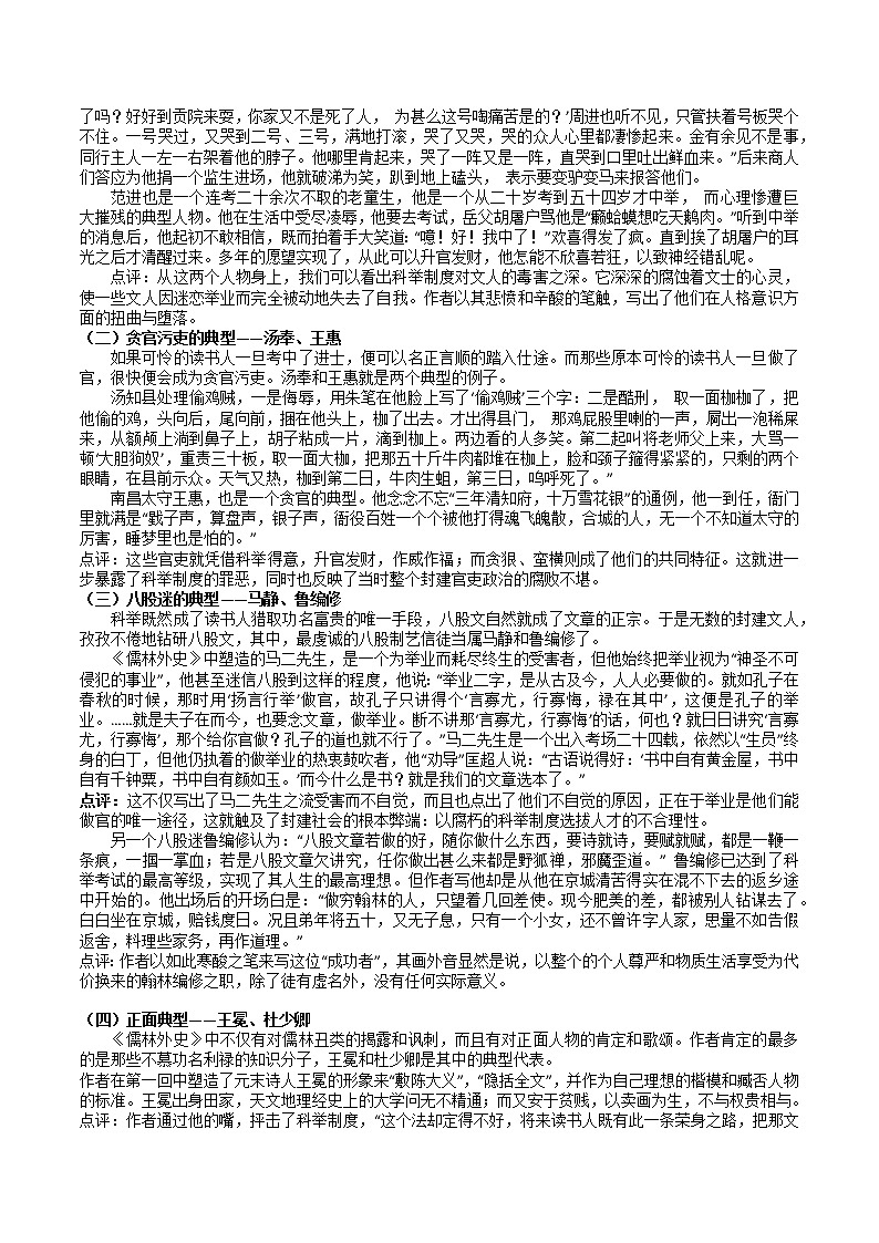 第三单元名著导读《儒林外史》课件+教学设计+同步分层作业02