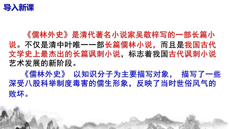 第三单元名著导读《儒林外史》课件+教学设计+同步分层作业03