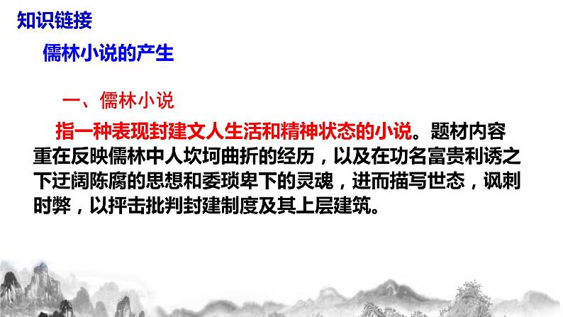 第三单元名著导读《儒林外史》课件+教学设计+同步分层作业05