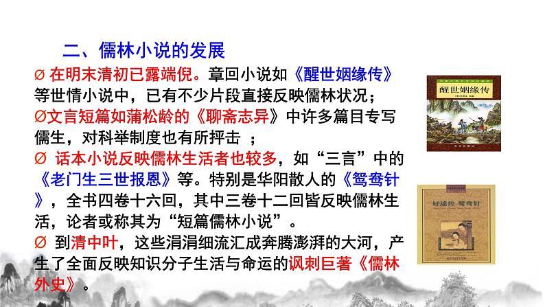第三单元名著导读《儒林外史》课件+教学设计+同步分层作业06