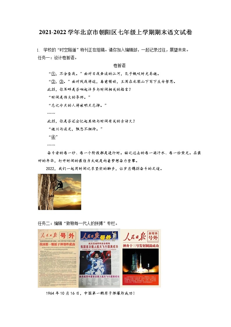 2021-2022学年北京市朝阳区七年级上学期期末语文试卷（含答案解析01