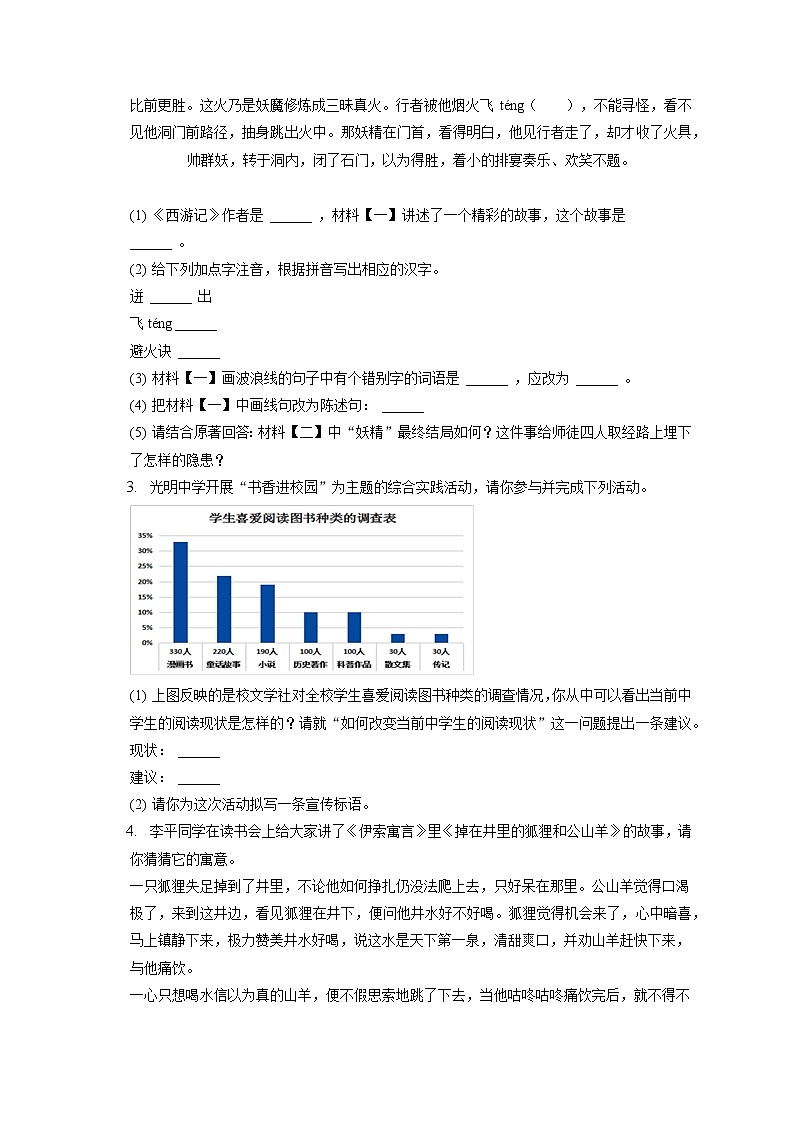 2021-2022学年安徽省亳州市涡阳县七年级（上）期末语文试卷（含答案解析第2页