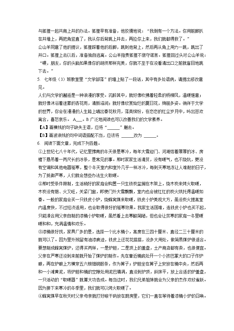 2021-2022学年安徽省亳州市涡阳县七年级（上）期末语文试卷（含答案解析第3页