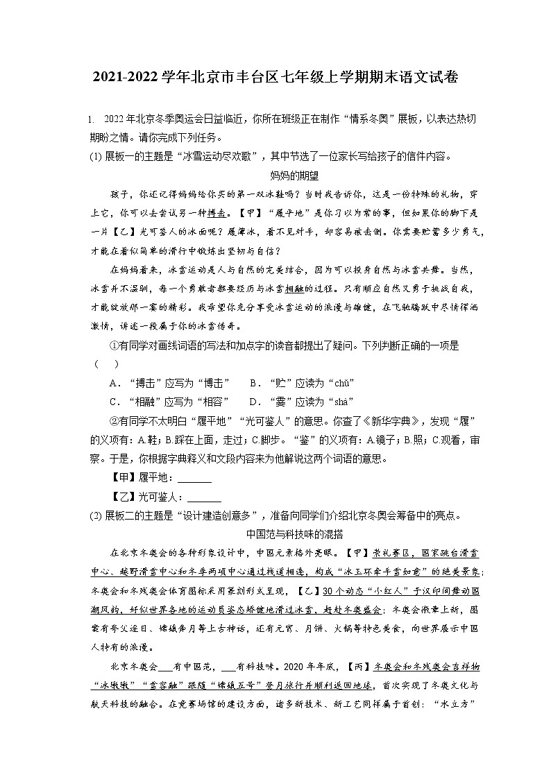 2021-2022学年北京市丰台区七年级上学期期末语文试卷（含答案解析01