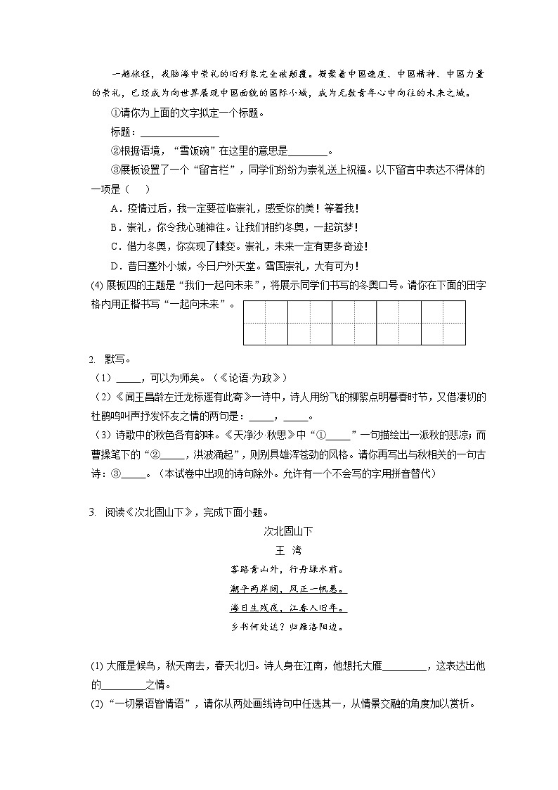 2021-2022学年北京市丰台区七年级上学期期末语文试卷（含答案解析03