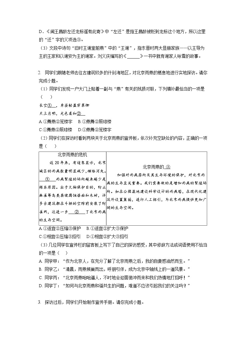 2021-2022学年北京市西城区七年级上学期期末语文试卷（含答案解析第2页