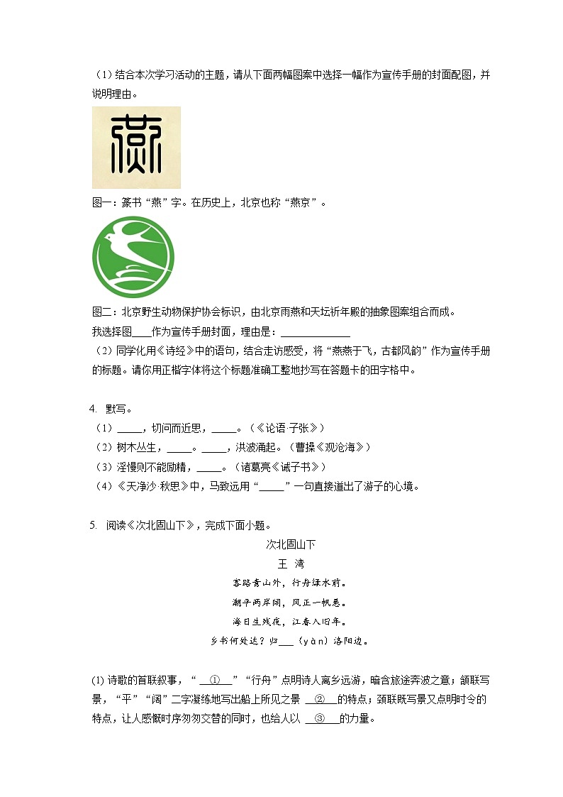 2021-2022学年北京市西城区七年级上学期期末语文试卷（含答案解析第3页