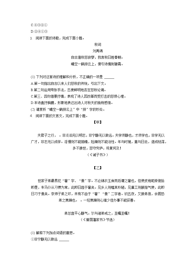 2021-2022学年福建省福州市台江区七年级（上）期末语文试卷（含答案解析02