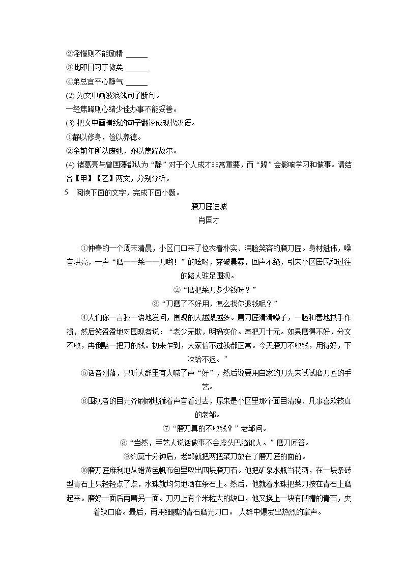 2021-2022学年福建省福州市台江区七年级（上）期末语文试卷（含答案解析03
