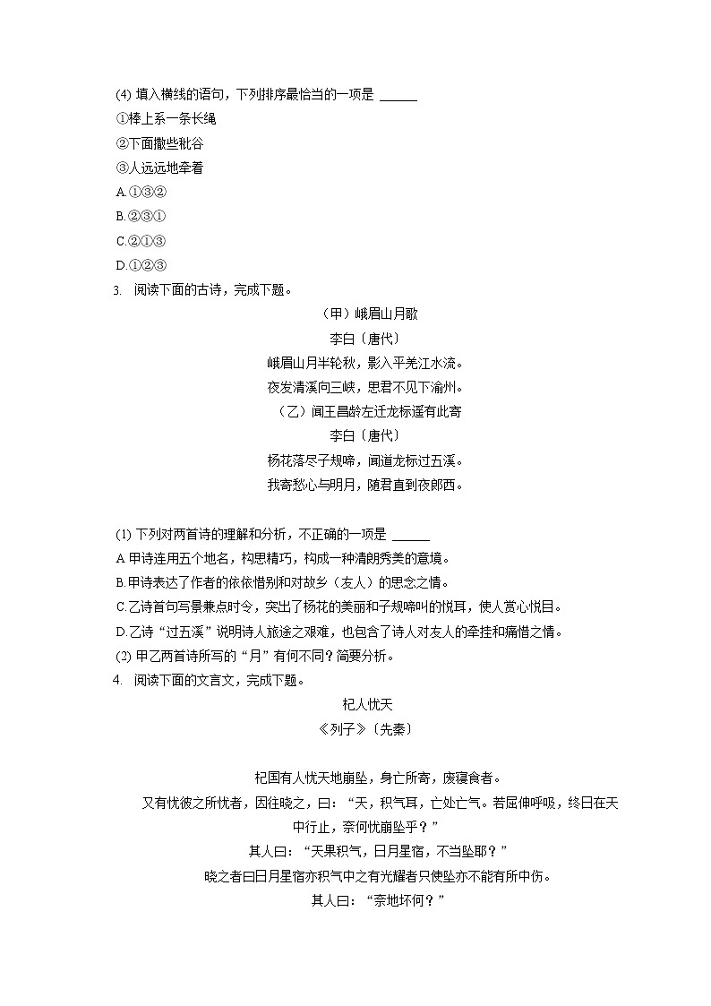2021-2022学年福建省龙岩市永定区七年级（上）期末语文试卷（含答案解析第2页