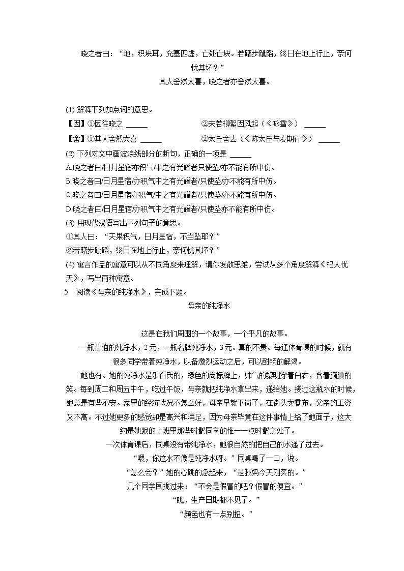 2021-2022学年福建省龙岩市永定区七年级（上）期末语文试卷（含答案解析第3页