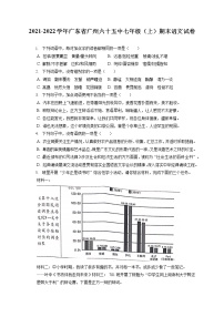 2021-2022学年广东省广州六十五中七年级（上）期末语文试卷（含答案解析