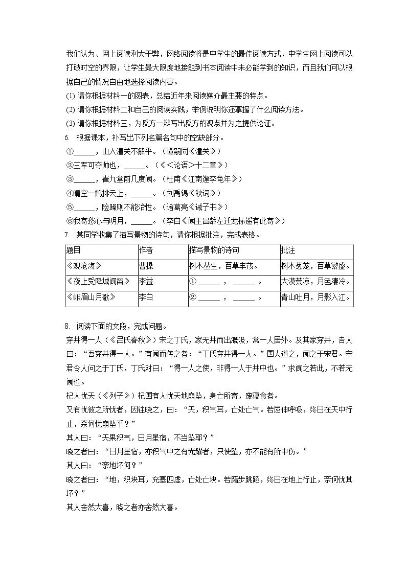 2021-2022学年广东省广州六十五中七年级（上）期末语文试卷（含答案解析02