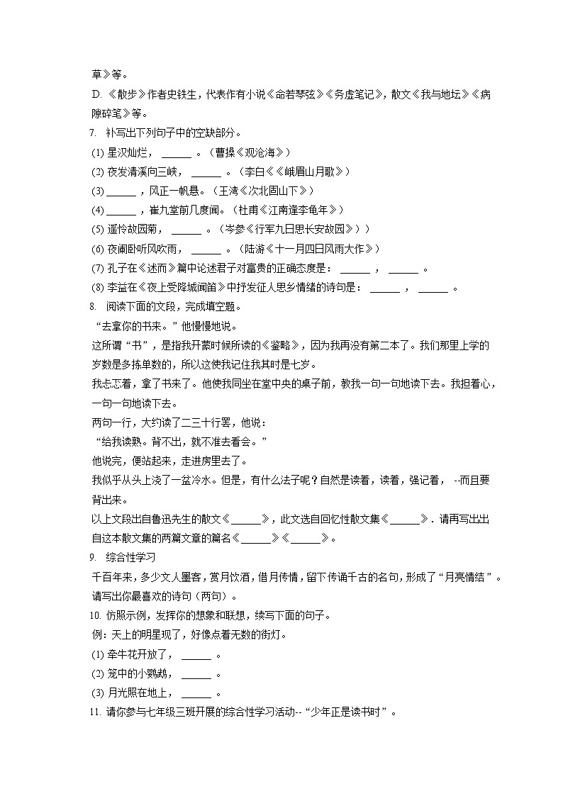 2021-2022学年甘肃省武威市凉州区七年级（上）期末语文试卷（含答案解析02