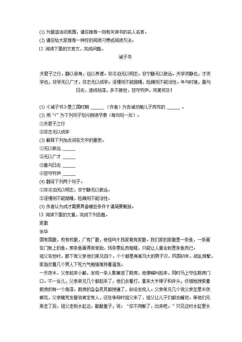 2021-2022学年甘肃省武威市凉州区七年级（上）期末语文试卷（含答案解析03