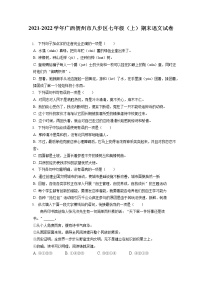 2021-2022学年广西贺州市八步区七年级（上）期末语文试卷（含答案解析