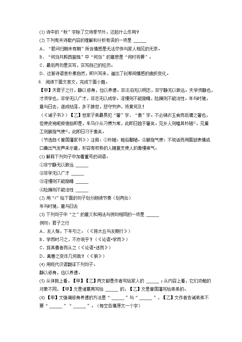 2021-2022学年河北省保定市雄县七年级（上）期末语文试卷（含答案解析02