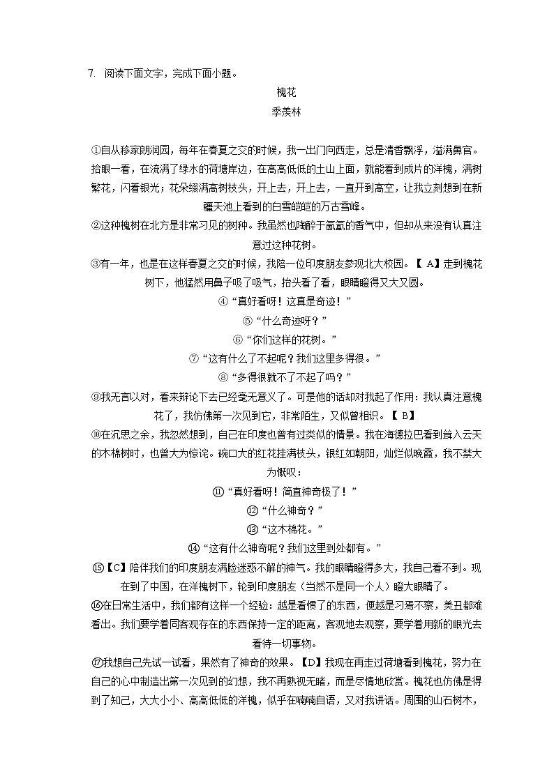2021-2022学年河北省保定市雄县七年级（上）期末语文试卷（含答案解析03