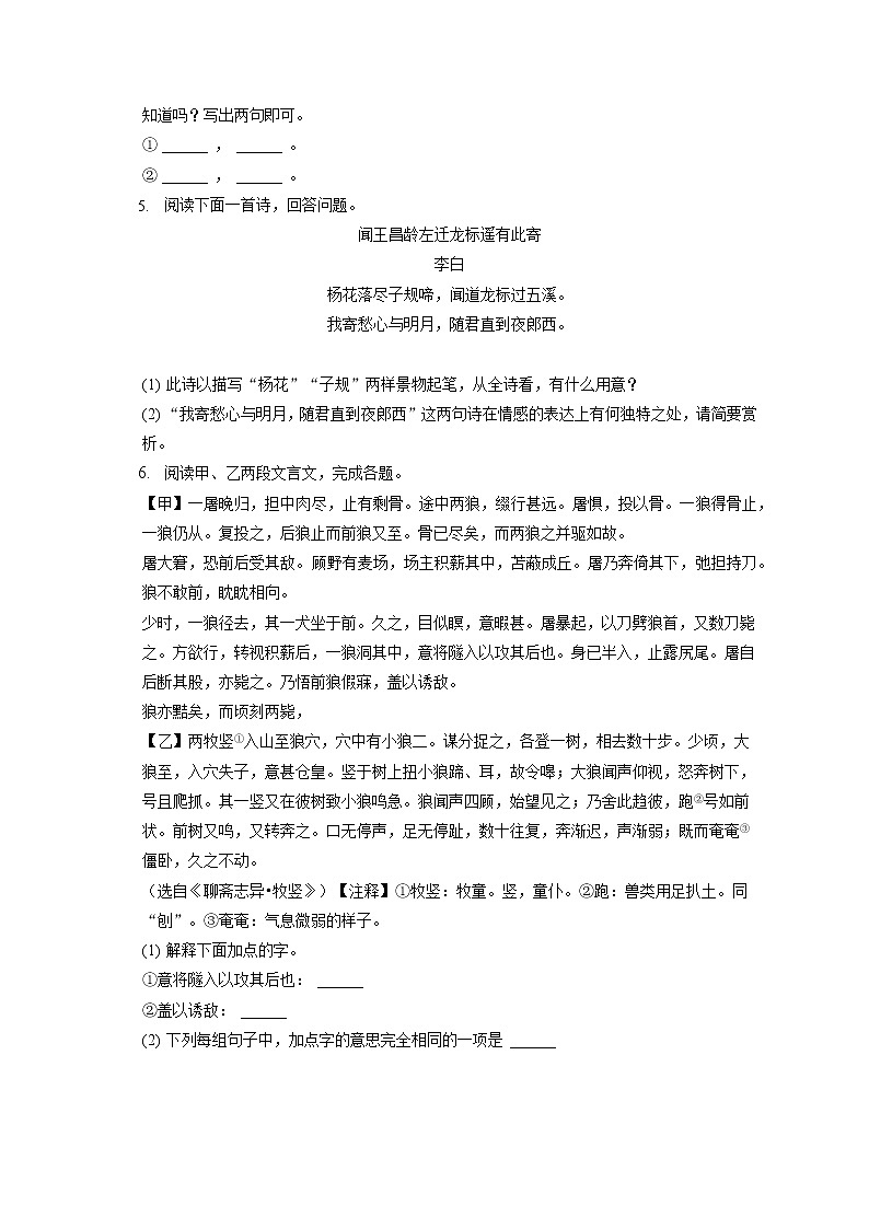 2021-2022学年河北省沧州市泊头市七年级（上）期末语文试卷（含答案解析02