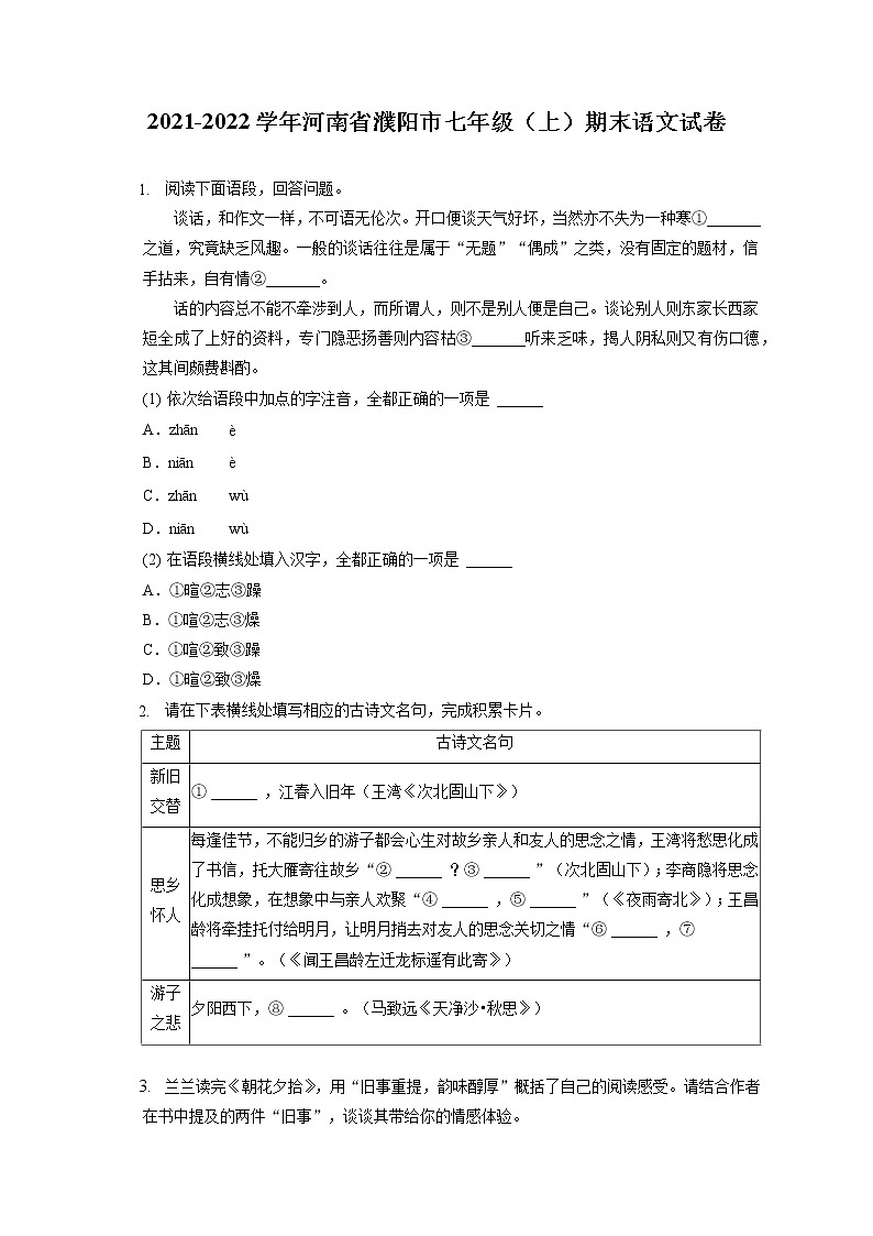 2021-2022学年河南省濮阳市七年级（上）期末语文试卷（含答案解析01