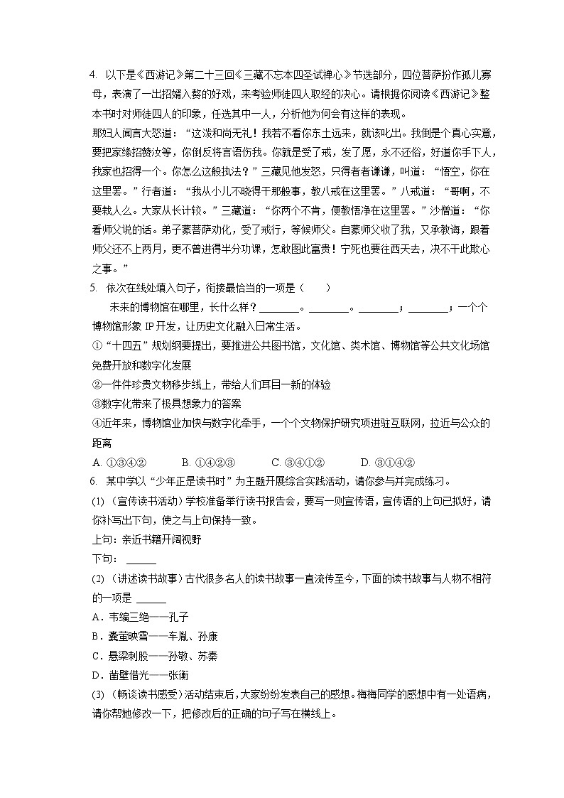 2021-2022学年河南省濮阳市七年级（上）期末语文试卷（含答案解析02