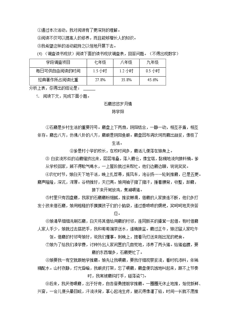 2021-2022学年河南省濮阳市七年级（上）期末语文试卷（含答案解析03