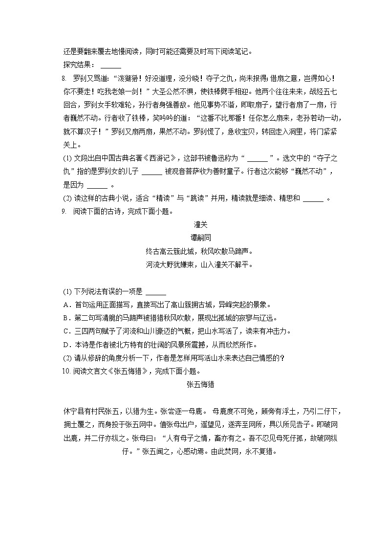 2021-2022学年湖北省襄阳市樊城区七年级（上）期末语文试卷（含答案解析03