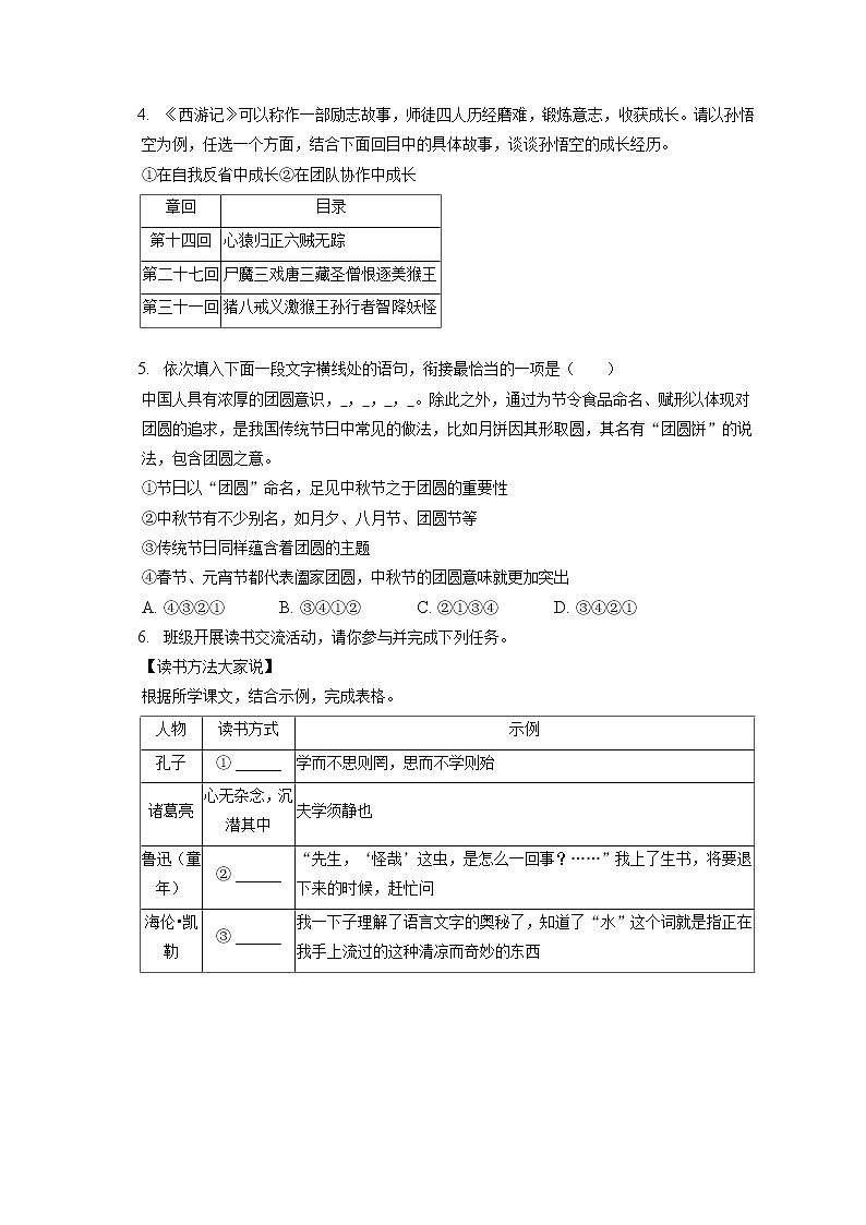 2021-2022学年河南省信阳市息县七年级（上）期末语文试卷（含答案解析02