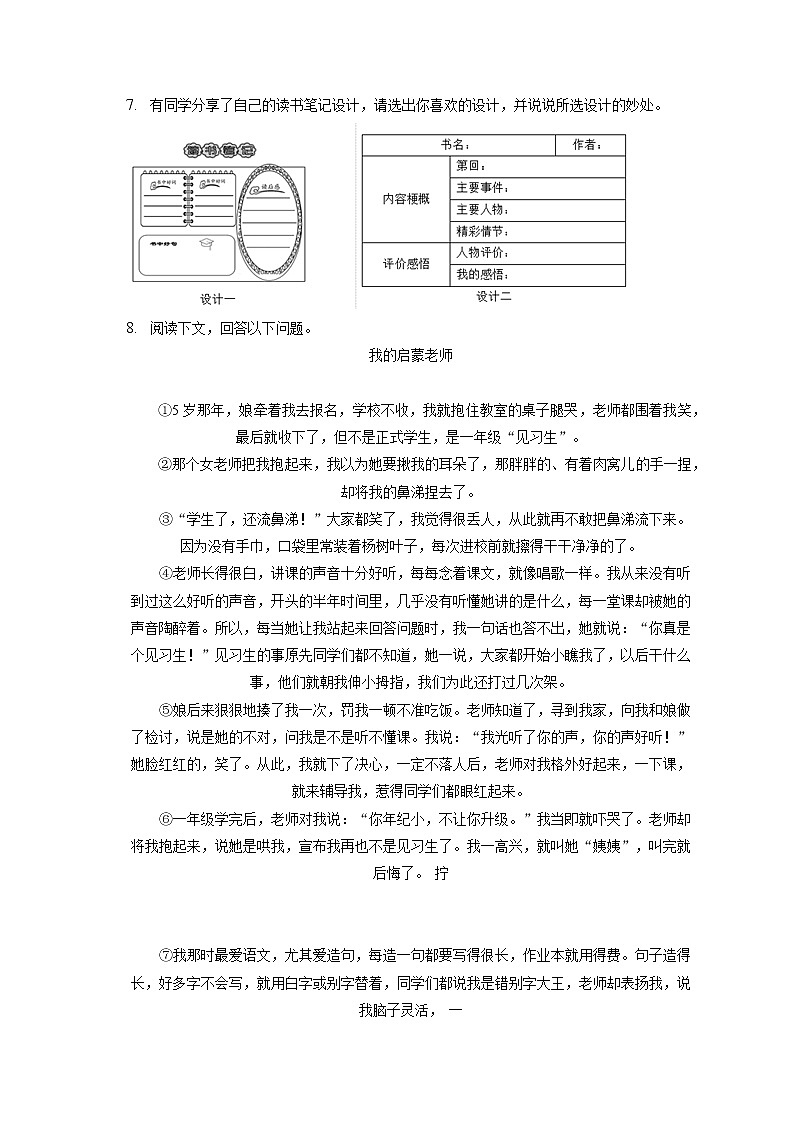 2021-2022学年河南省信阳市息县七年级（上）期末语文试卷（含答案解析03