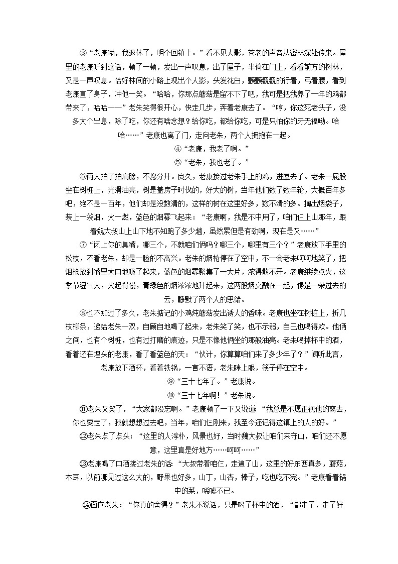 2021-2022学年河南省周口市鹿邑县七年级（上）期末语文试卷（含答案解析第3页