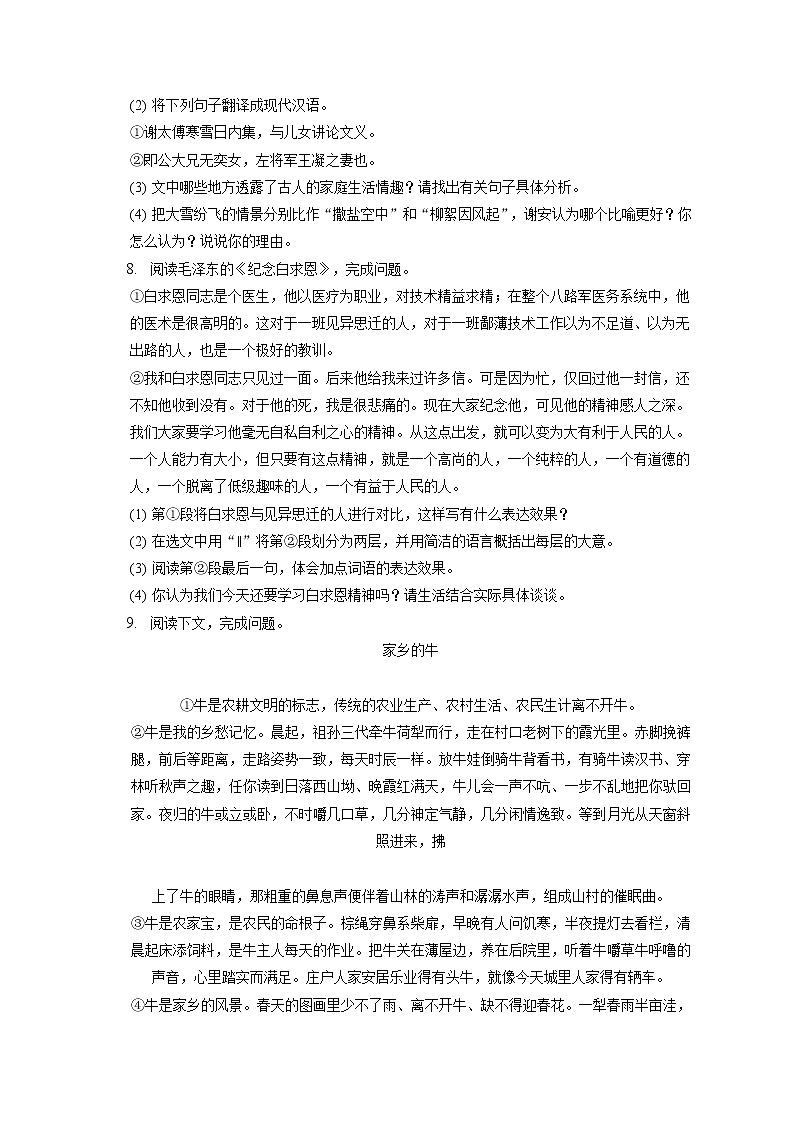 2021-2022学年湖南省益阳市桃江县七年级（上）期末语文试卷（含答案解析03