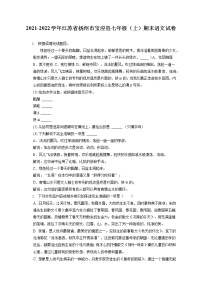 2021-2022学年江苏省扬州市宝应县七年级（上）期末语文试卷（含答案解析