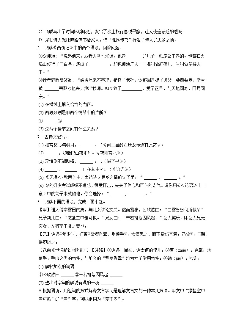 2021-2022学年辽宁省抚顺市新抚区七年级（上）期末语文试卷（含答案解析02